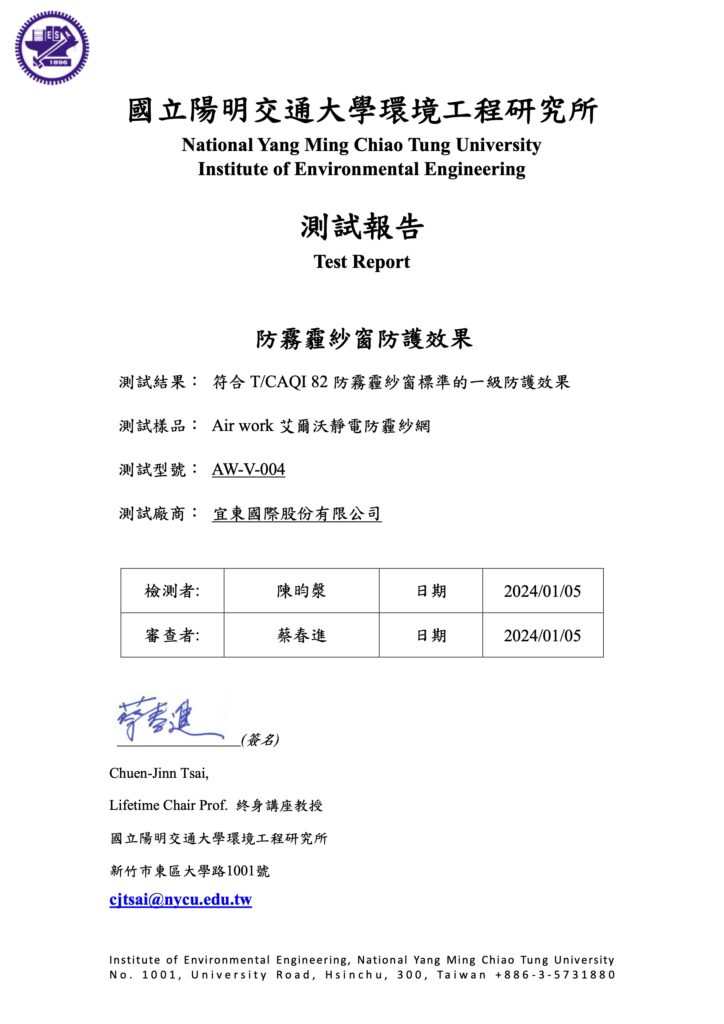 交大-防霧霾一級檢測-202511 交大-防霧霾一級檢測-202511