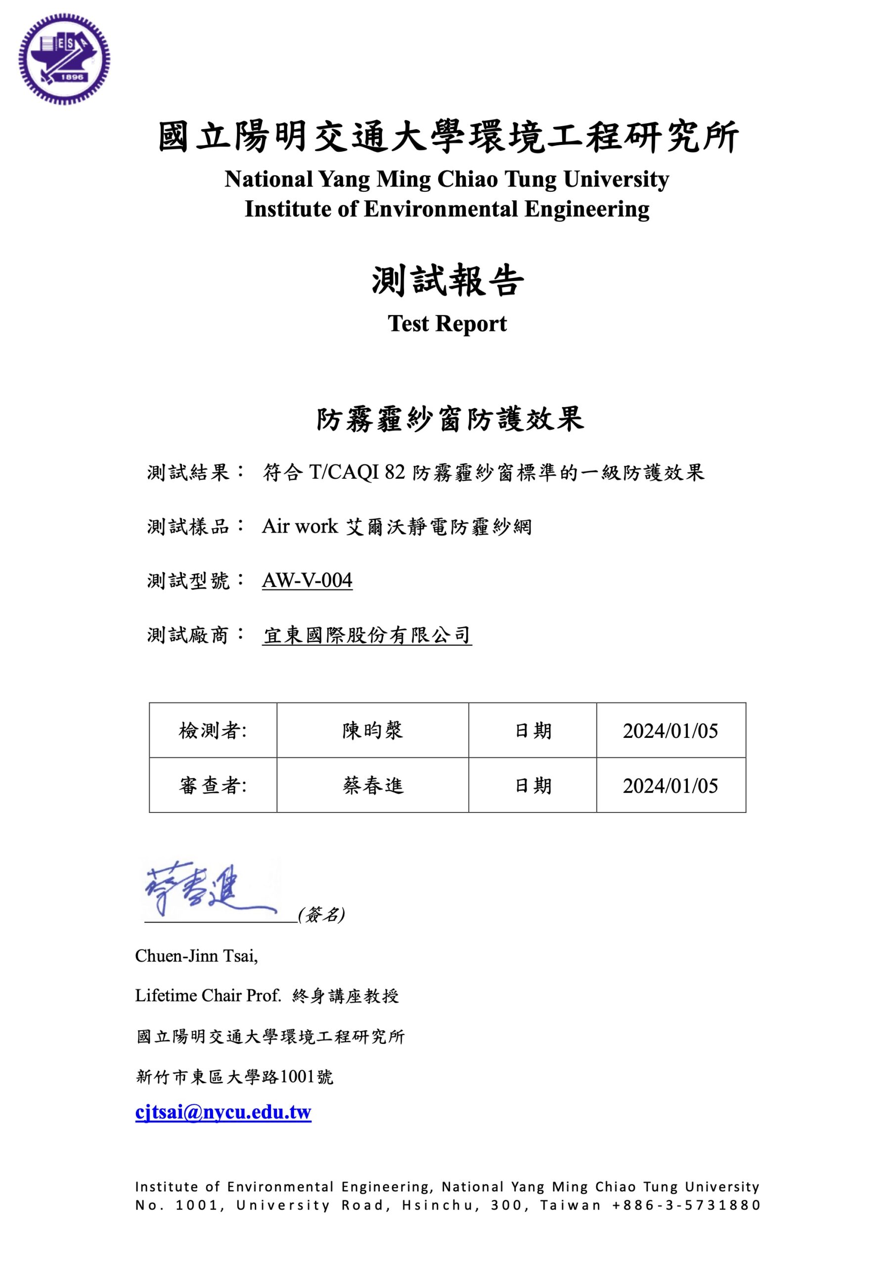 交大-防霧霾一級檢測-202511 交大-防霧霾一級檢測-202511